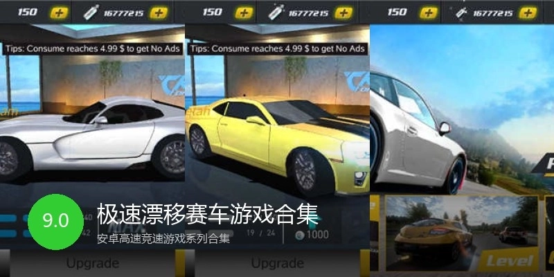 极速漂移赛车游戏合集