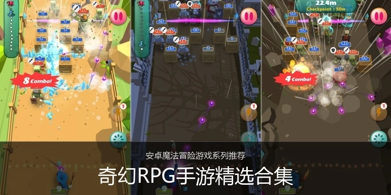 奇幻RPG手游精选合集