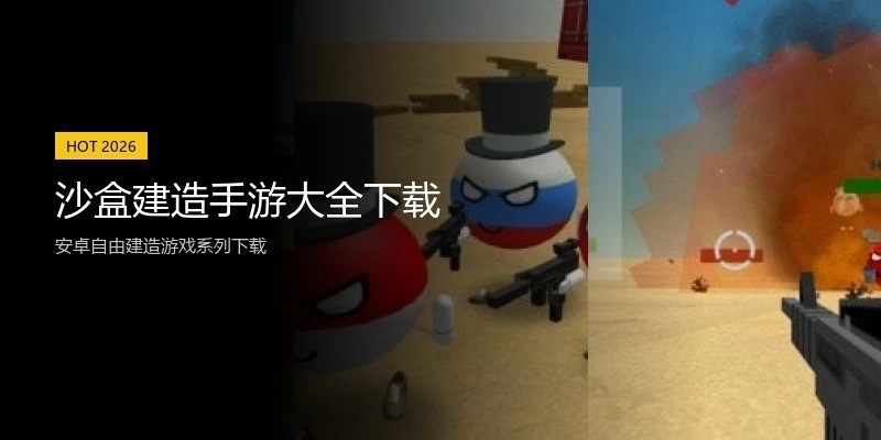 沙盒建造手游大全下载