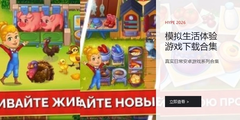 模拟生活体验游戏下载合集