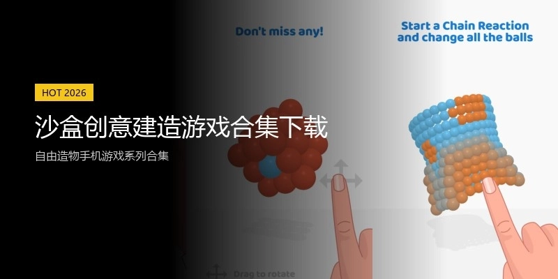 沙盒创意建造游戏合集下载