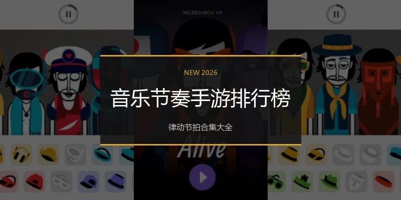 音乐节奏手游排行榜