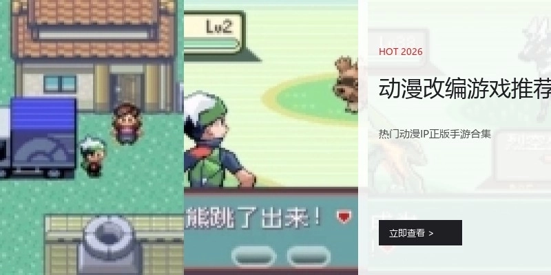 动漫改编游戏推荐