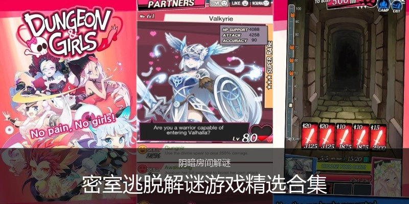 密室逃脱解谜游戏精选合集