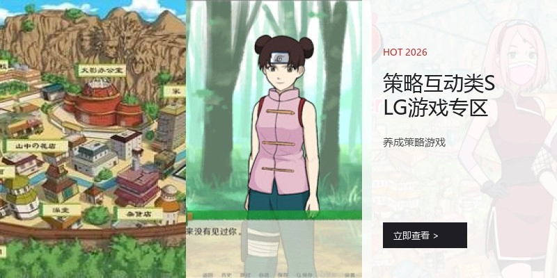 策略互动类SLG游戏专区