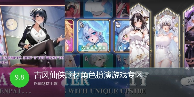 古风仙侠题材角色扮演游戏专区