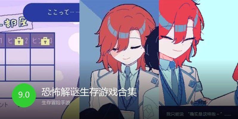 恐怖解谜生存游戏合集