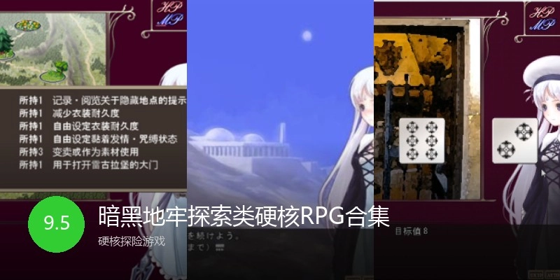 暗黑地牢探索类硬核RPG合集