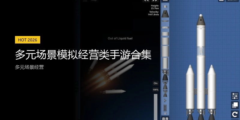 多元场景模拟经营类手游合集