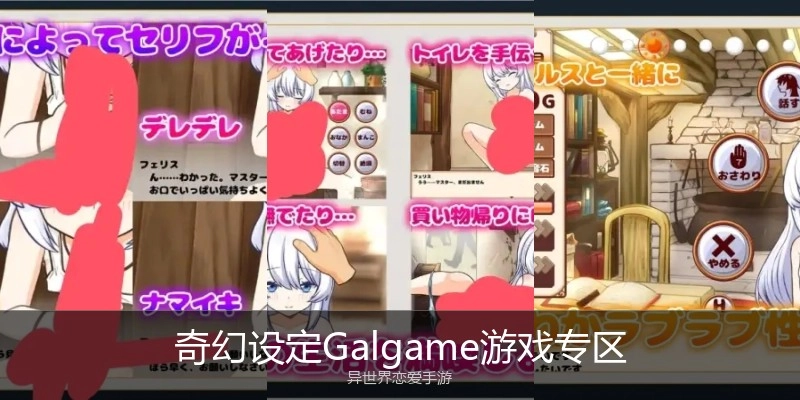奇幻设定Galgame游戏专区