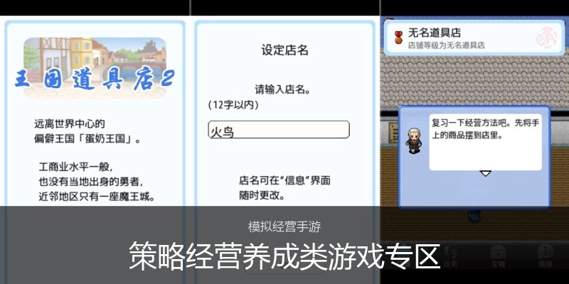 策略经营养成类游戏专区