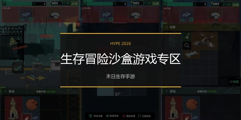 生存冒险沙盒游戏专区