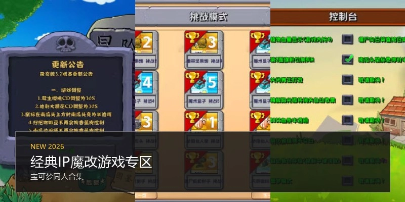 经典IP魔改游戏专区