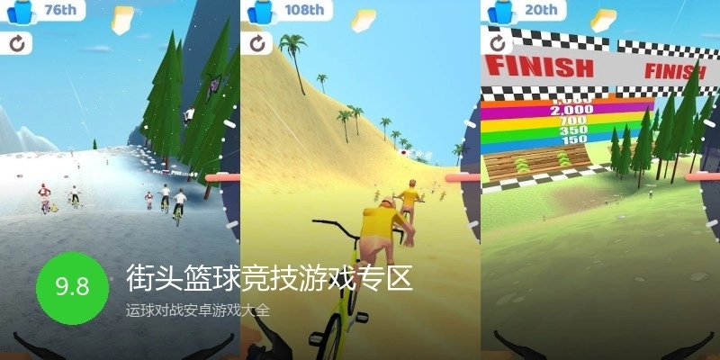 街头篮球竞技游戏专区