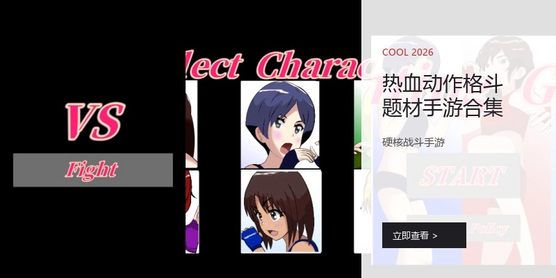 热血动作格斗题材手游合集
