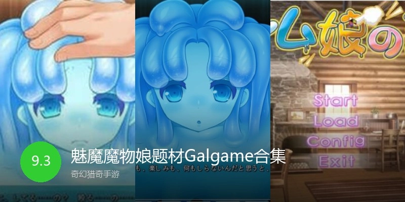 魅魔魔物娘题材Galgame合集