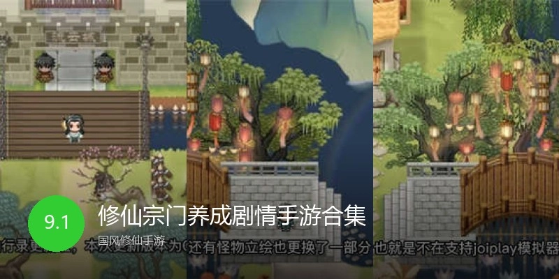 修仙宗门养成剧情手游合集