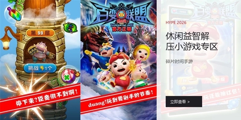 休闲益智解压小游戏专区