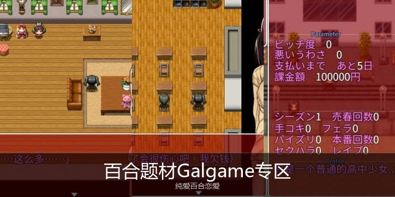 百合题材Galgame专区