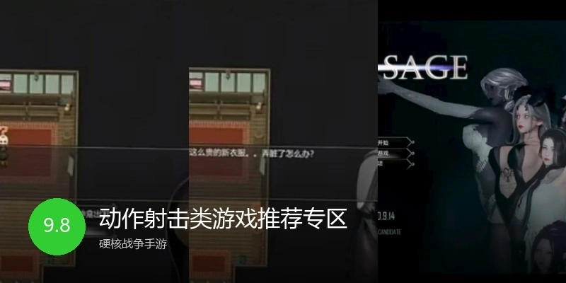 动作射击类游戏推荐专区