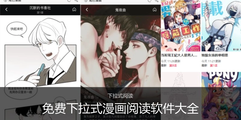 免费下拉式漫画阅读软件大全