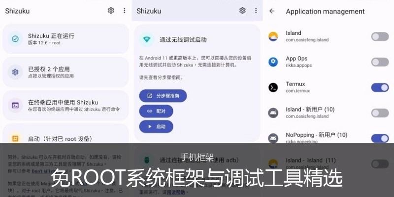 免ROOT系统框架与调试工具精选
