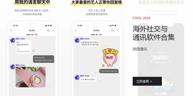 海外社交与通讯软件合集