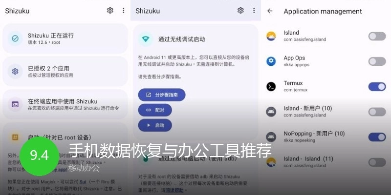手机数据恢复与办公工具推荐