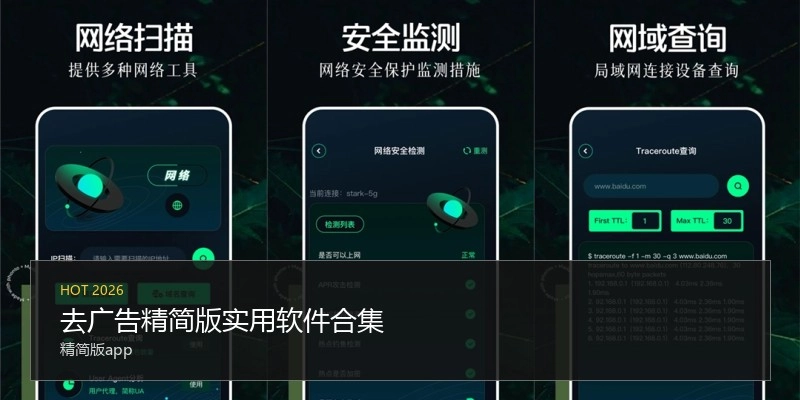 去广告精简版实用软件合集