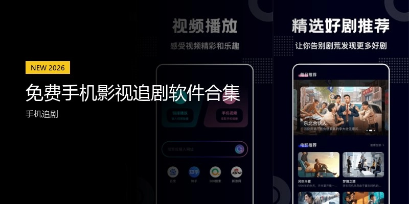 免费手机影视追剧软件合集