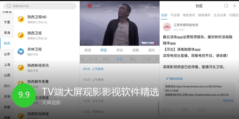 TV端大屏观影影视软件精选