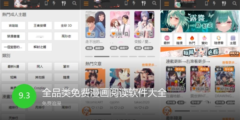 全品类免费漫画阅读软件大全