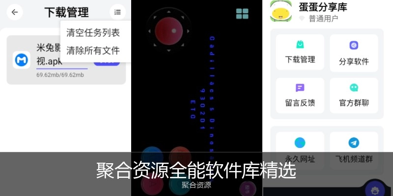 聚合资源全能软件库精选