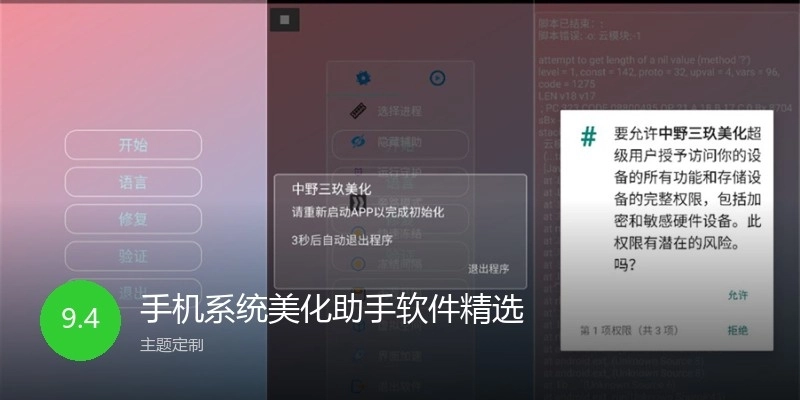 手机系统美化助手软件精选