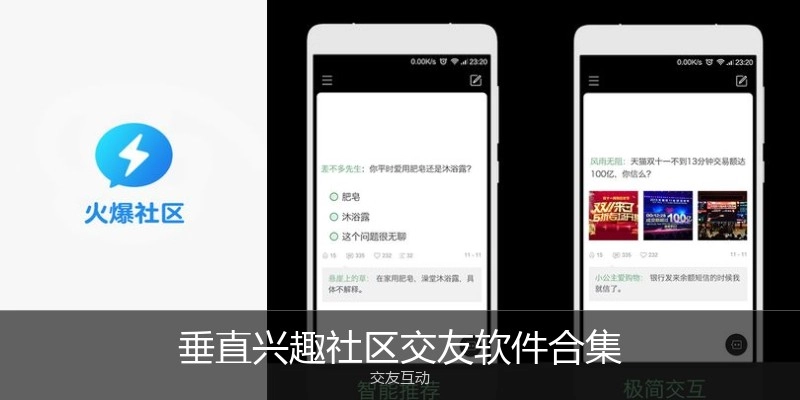 垂直兴趣社区交友软件合集