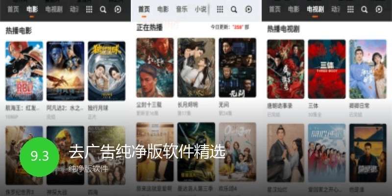 去广告纯净版软件精选