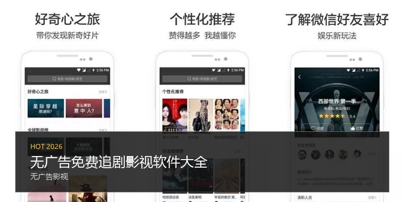 无广告免费追剧影视软件大全
