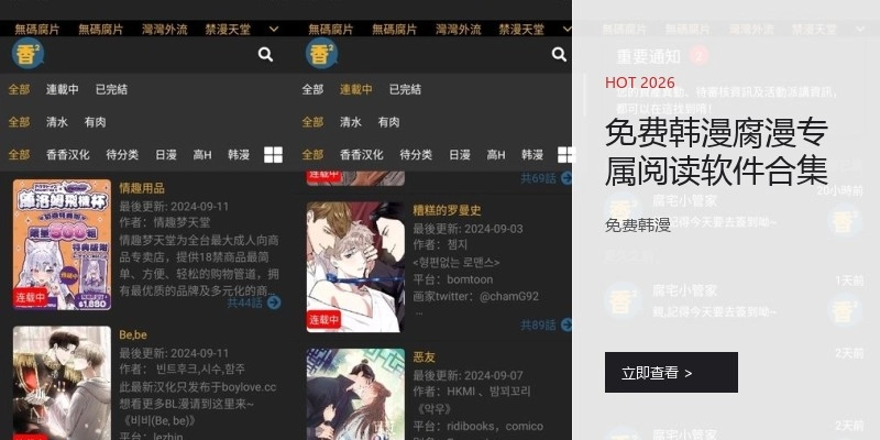 免费韩漫腐漫专属阅读软件合集