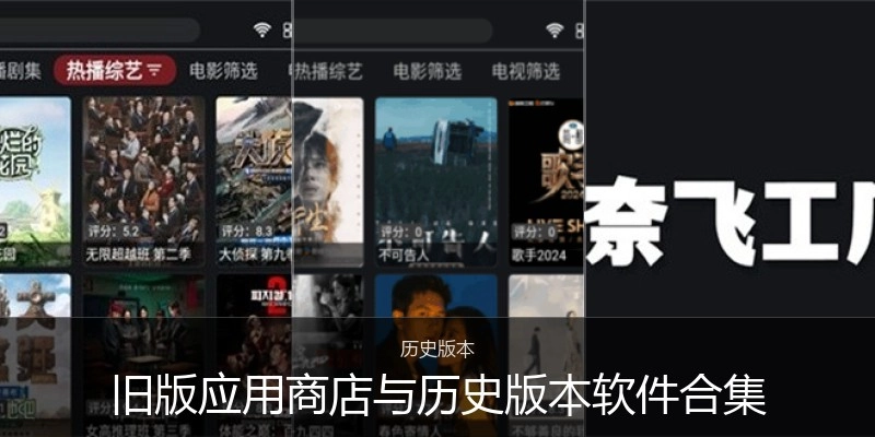 旧版应用商店与历史版本软件合集