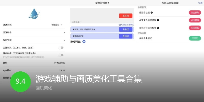 游戏辅助与画质美化工具合集