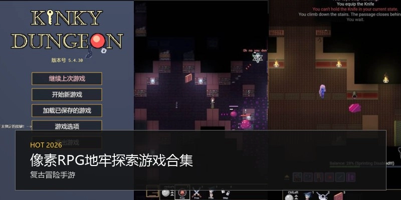 像素RPG地牢探索游戏合集