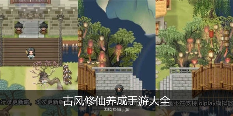 古风修仙养成手游大全