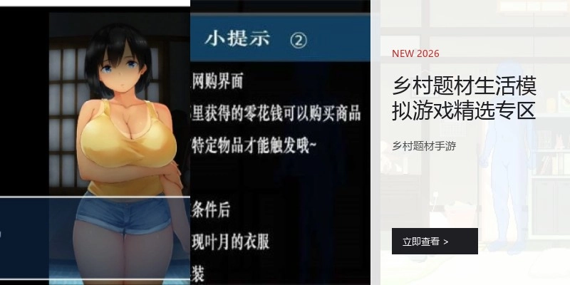 乡村题材生活模拟游戏精选专区