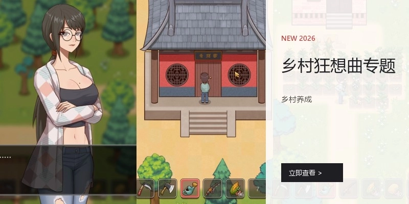 乡村狂想曲专题