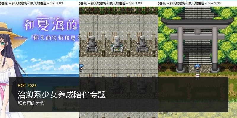 治愈系少女养成陪伴专题