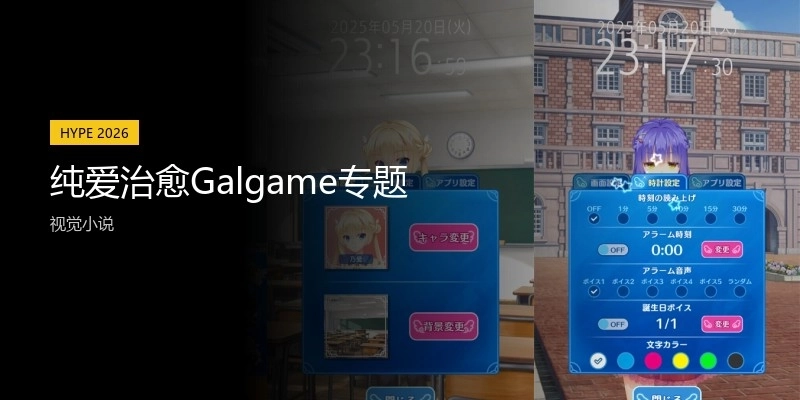 纯爱治愈Galgame专题