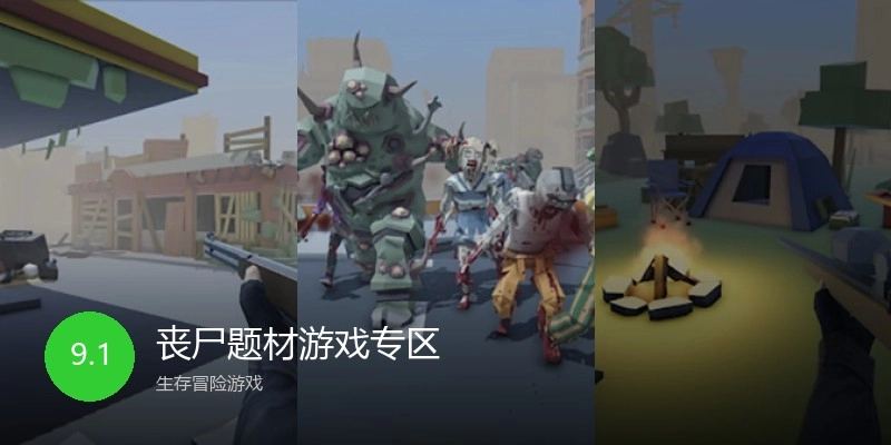 丧尸题材游戏专区