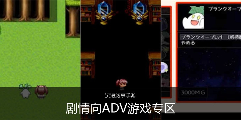 剧情向ADV游戏专区