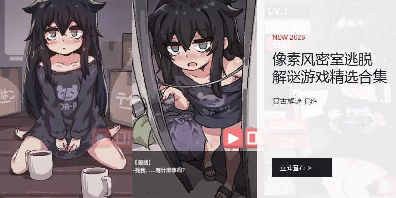 像素风密室逃脱解谜游戏精选合集