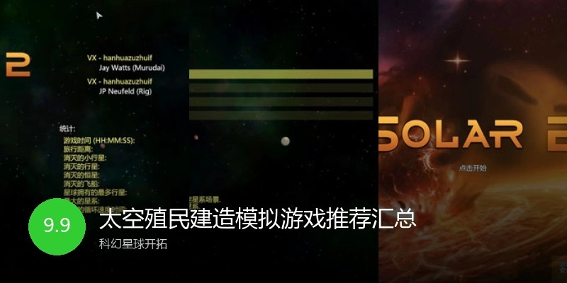 太空殖民建造模拟游戏推荐汇总